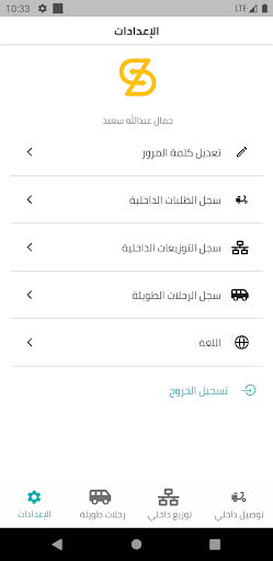 السلام اللوجستية - الكابتن