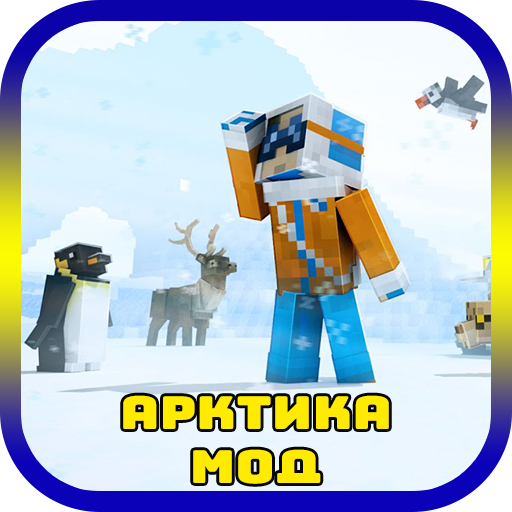 Мод на Арктику для Майнкрафт Скачать для Windows