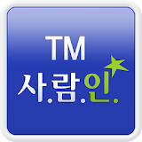 TM 사람인 - TM 분야 취업 icon