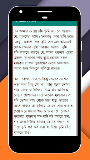 হে আমার মেয়ে - He Amar Meye