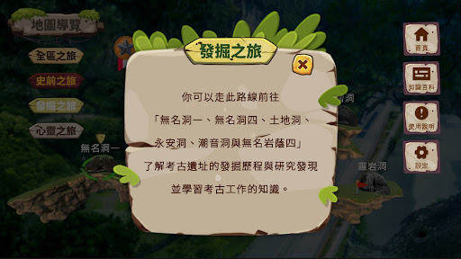 八仙洞考古探險 Screen 3