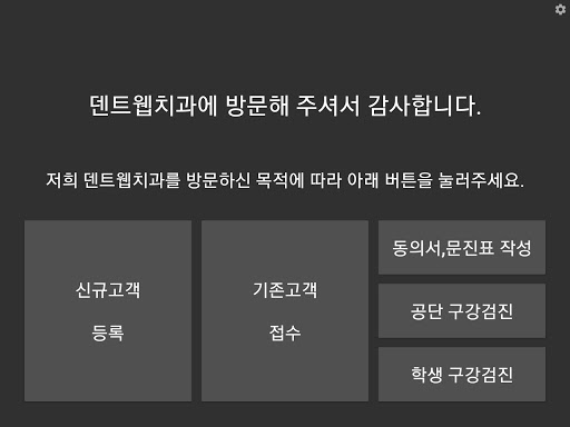 덴트웹 고객용 앱 Screen 2