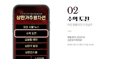 상한선(상한가추월차선) Screen 2
