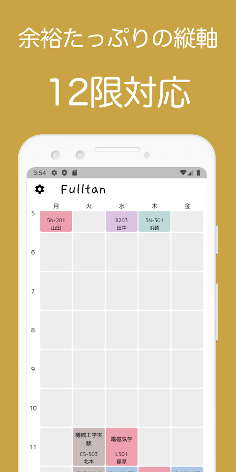 Fulltan - 時間割アプリのおすすめ画像3