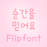 HYMoment ™ Korean Flipfont icon