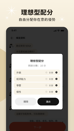 SOGA 交友軟體－直接指定理想型的交友app screenshot 21