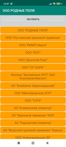Android application РОДНЫЕ ПОЛЯ ПРАЙС screenshort