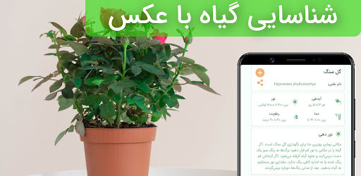 شناسایی گل و گیاه با عکس فارسی Screen 3