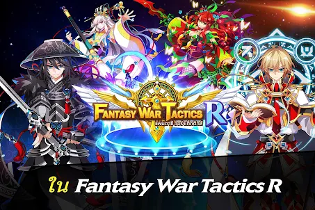 Fantasy War Tactics R