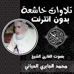 Icon image محمد الجابري الحياني قران كريم