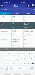 Bangla Amharic Dictionary