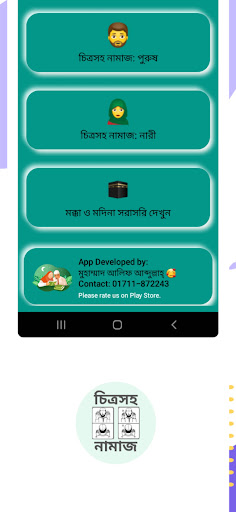 Android application চিত্রসহ নামাজ-chitrosoho namaj screenshort