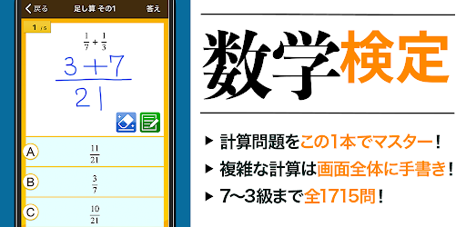 数学検定 数学計算トレーニング 無料 中学生数学勉強アプリ On Windows Pc Download Free 2 71 1 Jp Co Gakkonet Trainingsuken