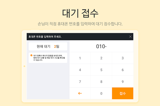 팅클 웨이팅 Screen 2