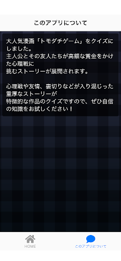 クイズforトモダチゲーム Screen 2
