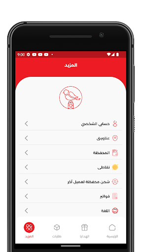 Android application Elzagel - الزاجل الرقمى screenshort
