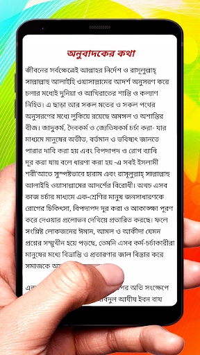 জাদুকর্ম, জ্যোতিষ ও দৈবকর্ম বই Screen 2