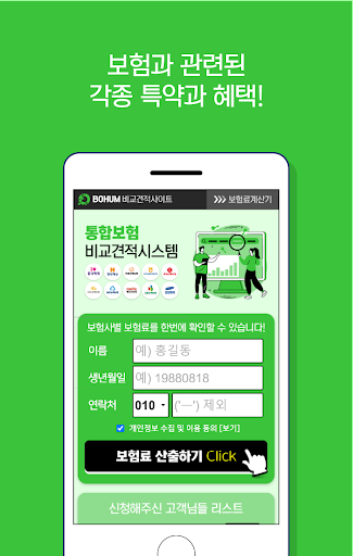 순수보장형보험 손해보험사 대상포진진단금 B형간염 대장선 Screen 2