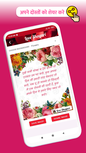 Love Shayari - लव शायरी Screen 2