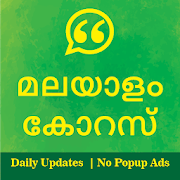 മലയാള വാക്യങ്ങൾ - Malayalam Quotes (Daily Updates)