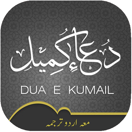 Dua e Kumail logo