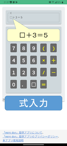 四則逆算電卓 Screen 2