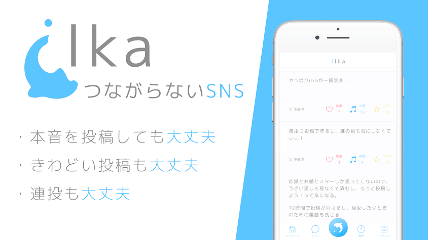 Ilka A Japanese ひまつぶし ひまチャット ひまトーク Sns Android Apk Free Download Apkturbo