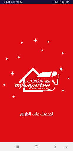 Android application ماي سيارتي | Mysayartee screenshort