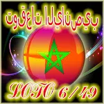 Cover Image of Descargar توقع اليانصيب المغربي 6/49  APK