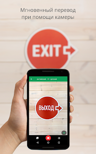 Google Переводчик Screenshot