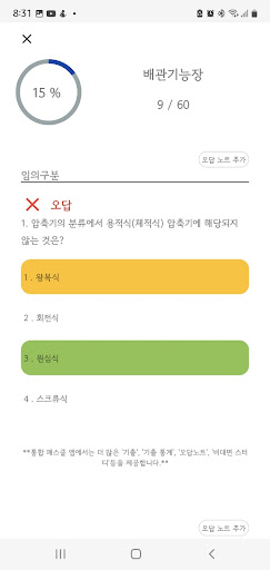 패스클 - 배관기능장 Screen 3