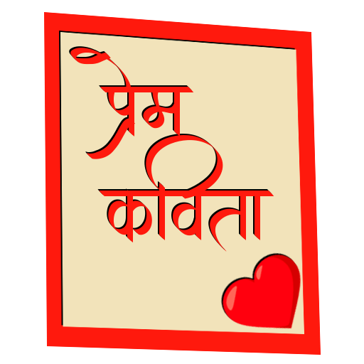 Prem Kavita (Marathi) PS-PK-OCT20 Icon