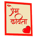Prem Kavita (Marathi) icon