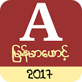 Myanmar Font Changer 2017 icon