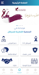 Qatar Cancer Society 2.2.2 APK + Mod (Unlimited money) إلى عن على ذكري المظهر