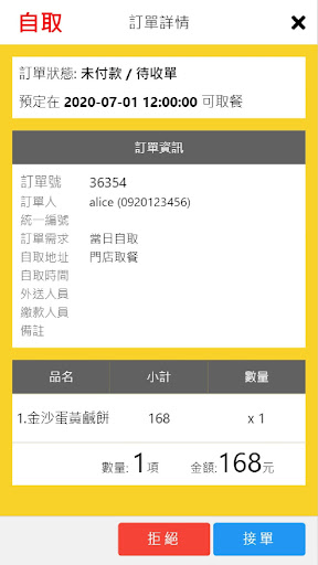 諾亞線上接單 Screen 2
