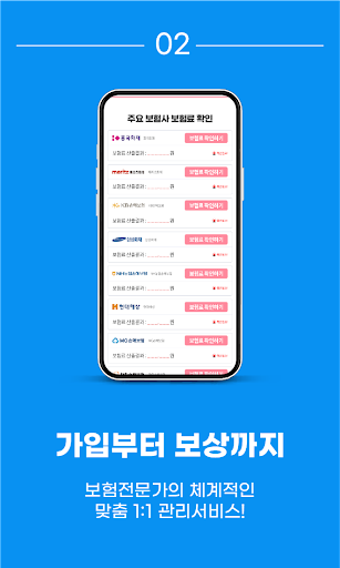 운전자보험 가격비교 추천 - 부부 비갱신 만기환급금 Screen 3