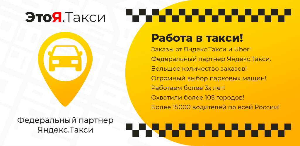 Как быстро подстроиться на работу в такси