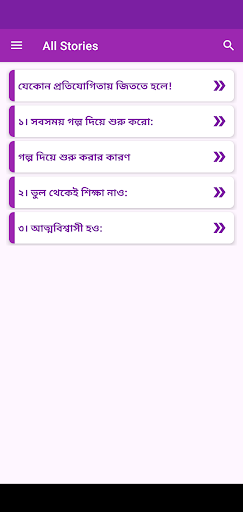 যেকোন প্রতিযোগিতায় জিততে হলে! Screen 2