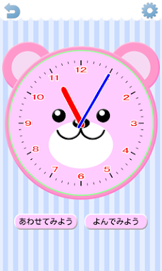 くまどけい 子供向け時計学習 知育 Androidアプリ Applion