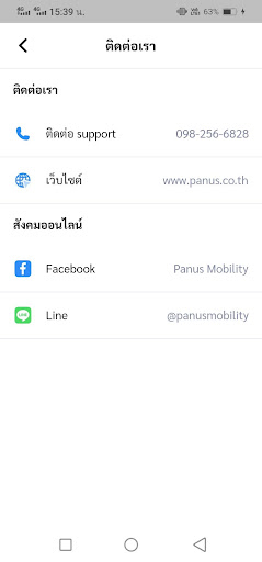 Panus Mobility - Realtime Trac Screen 3