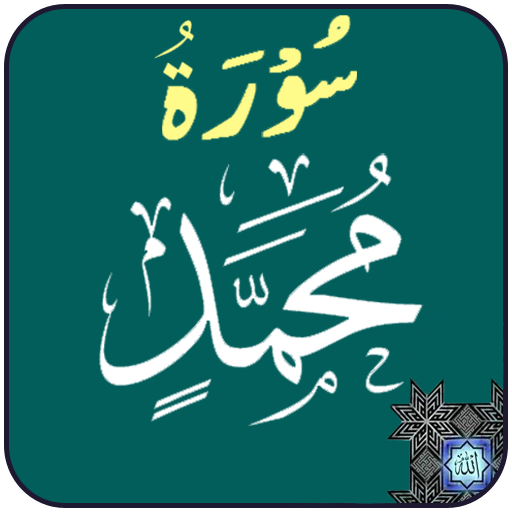 Surah Muhammad 1.1 Icon