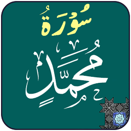 图标图片“Surah Muhammad”