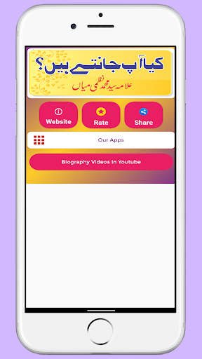 Android application Kya Aap Jante Hainکیا آپ جانتے screenshort