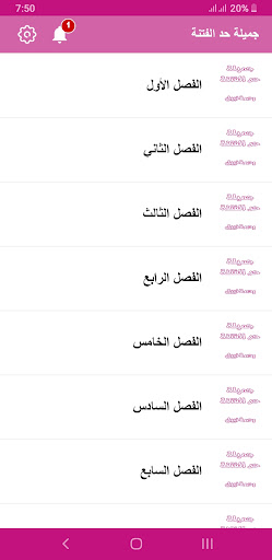 رواية جميلة حد الفتنه Screen 3