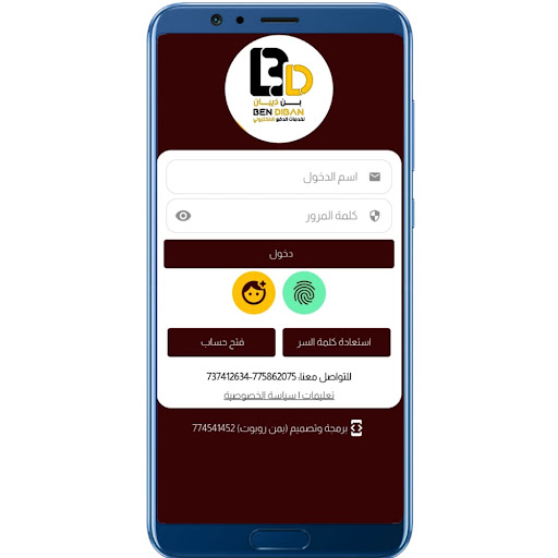 بن ذيبان لخدمات السداد Screen 2