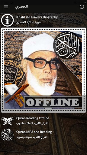 al hussary full quran offline Screenshot 2 - AppWisp.com