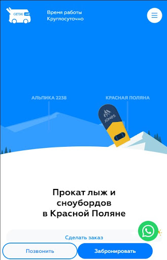 Getski прокат лыж и сноубордов Screen 3