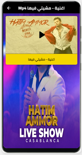 اغنية مشيتي فيها بدون نت Screen 3