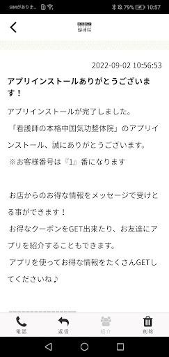 看護師の本格中国気功整体院　公式アプリ Screen 2